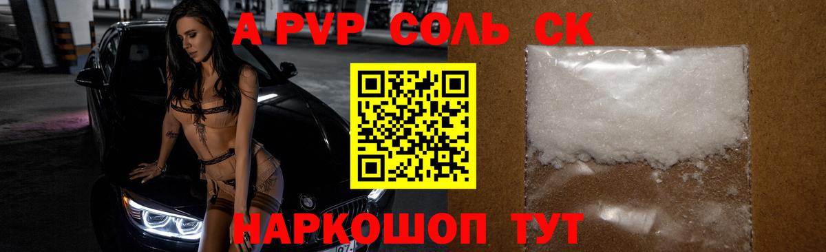 А ПВП СК КРИС  А ПВП СК  APVP  Alpha PVP крисы CK  купить закладку  Вход с VPN  Тихвин 