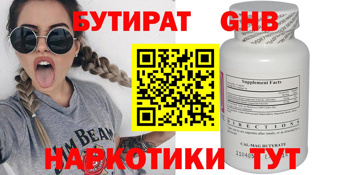 Бутират бутандиол Тихвин