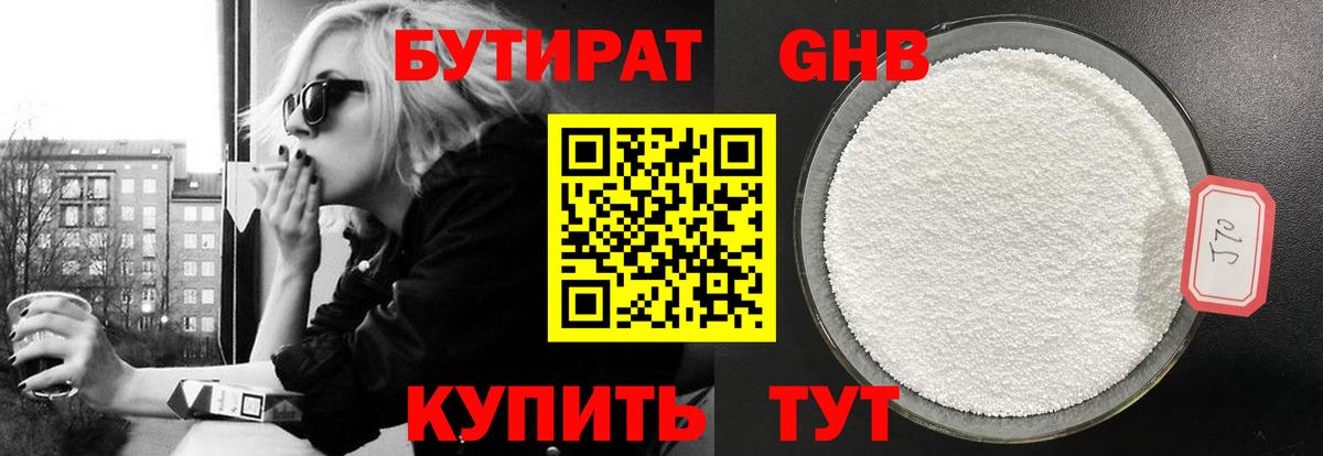 БУТИРАТ оксибутират  Вход с VPN  Тихвин 