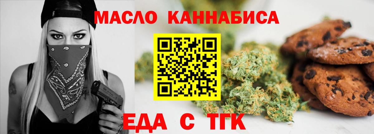 Тихвин  Еда ТГК конопля  Вход с VPN 