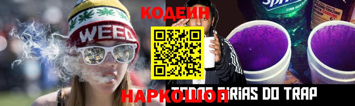 Кодеин Purple Drank  Вход с VPN  где купить наркоту  Тихвин  Codein напиток Lean (лин) 
