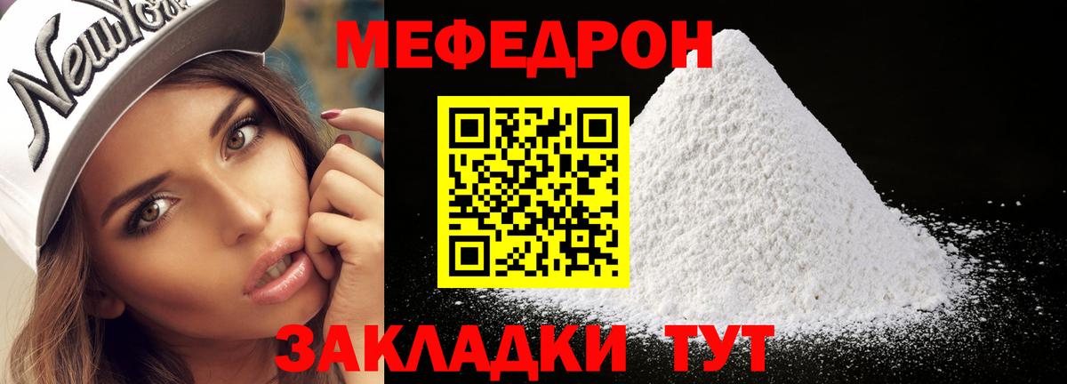 Меф мяу мяу кристаллы Тихвин